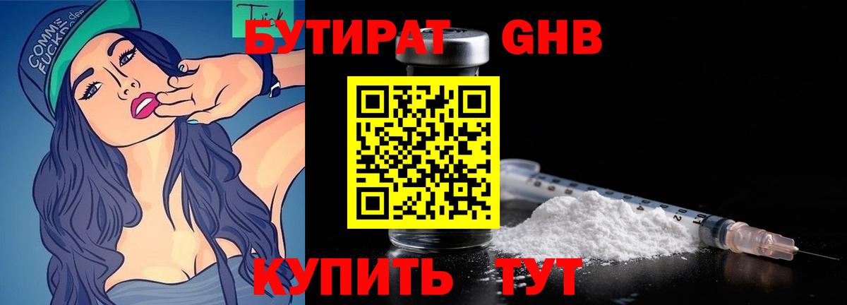 Бутират BDO 33%  Вход с VPN  Бутират  Нововоронеж 