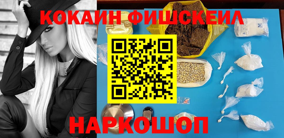 COCAIN FishScale Нововоронеж