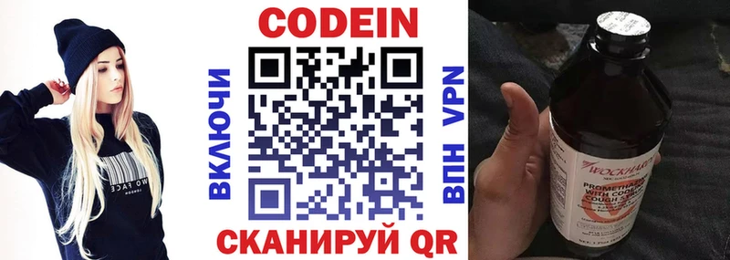 Кодеин Purple Drank  купить  сайты  Нововоронеж 