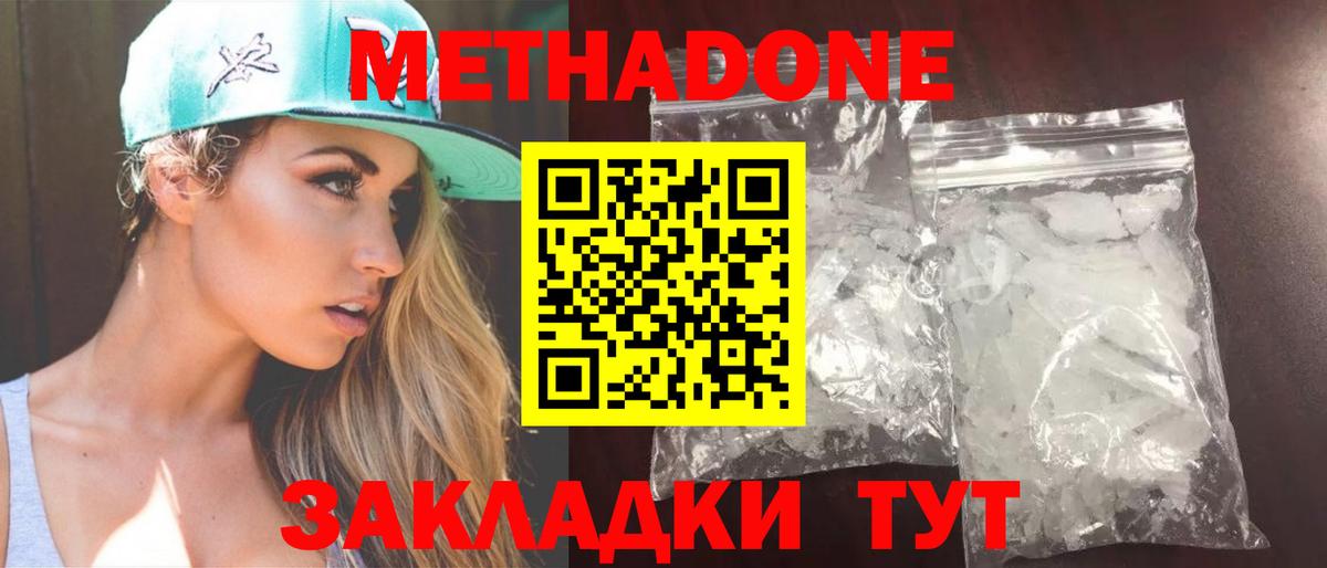 МЕТАДОН VHQ Нововоронеж