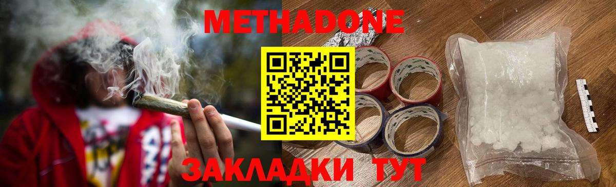 Нововоронеж  Метадон мёд  МЕТАДОН methadone  Вход с VPN 