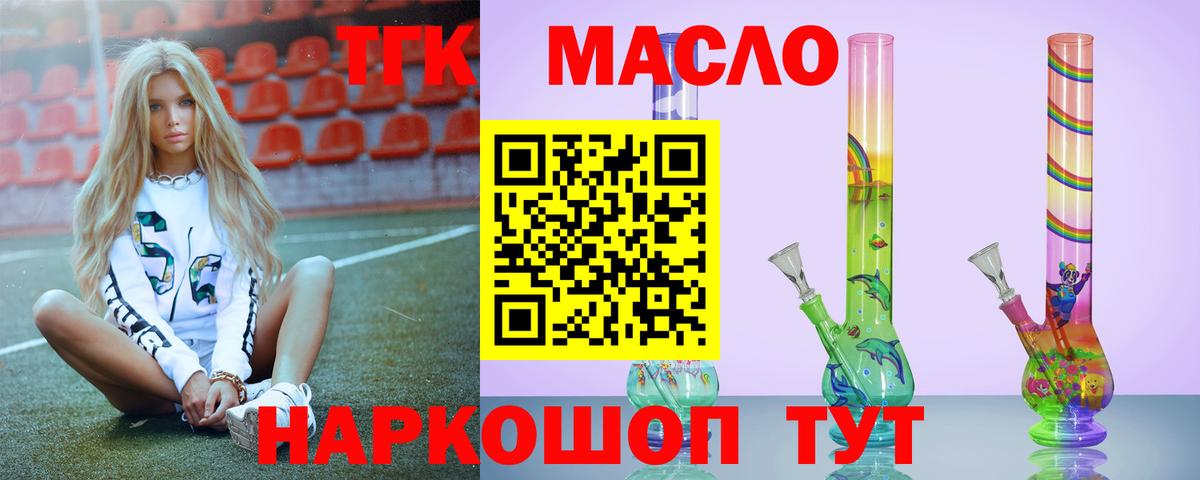 ТГК гашишное масло Нововоронеж